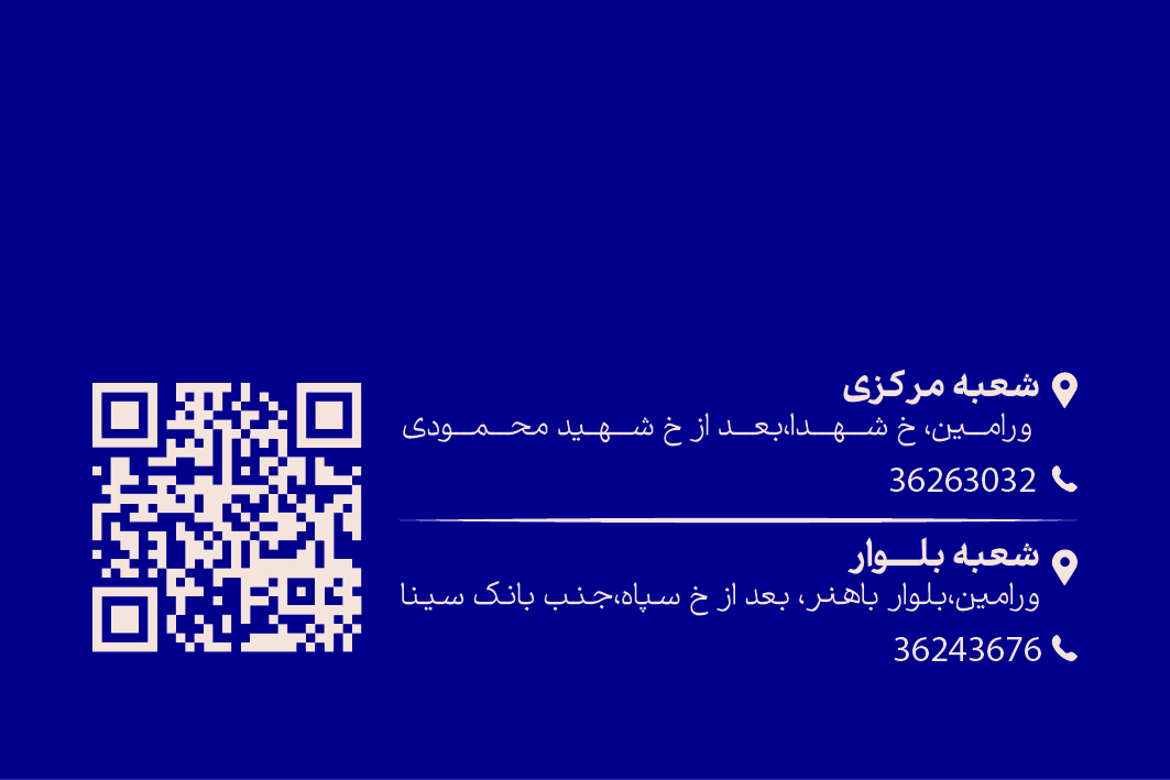 اطلاعات شعب مرکزی و بلوار ماوی جینز همراه با کد QR